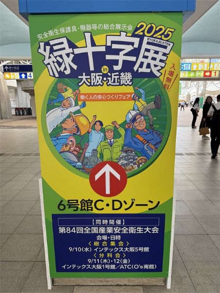 深化国际交流——我公司观摩2025年日本绿十字展会